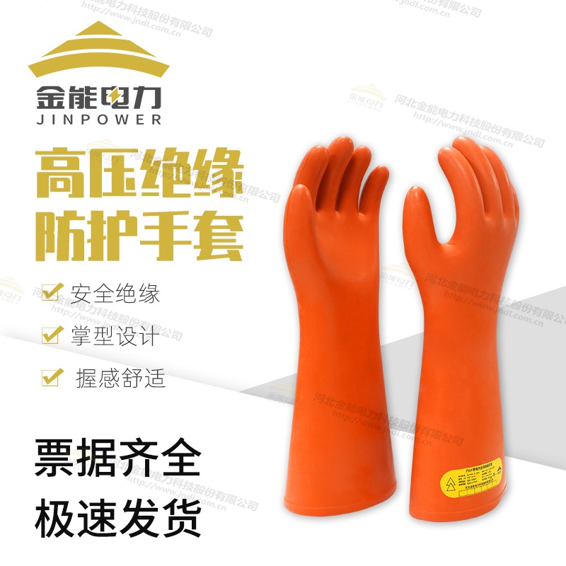 金能牌25KV高壓絕緣手套防護再升級